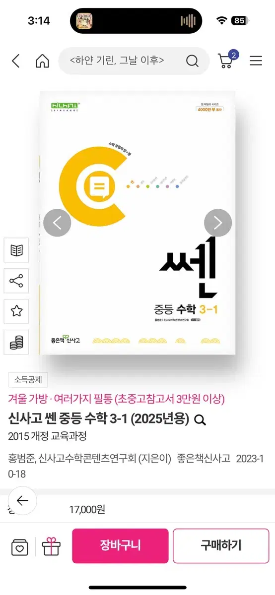 쎈 문제집 팝니당